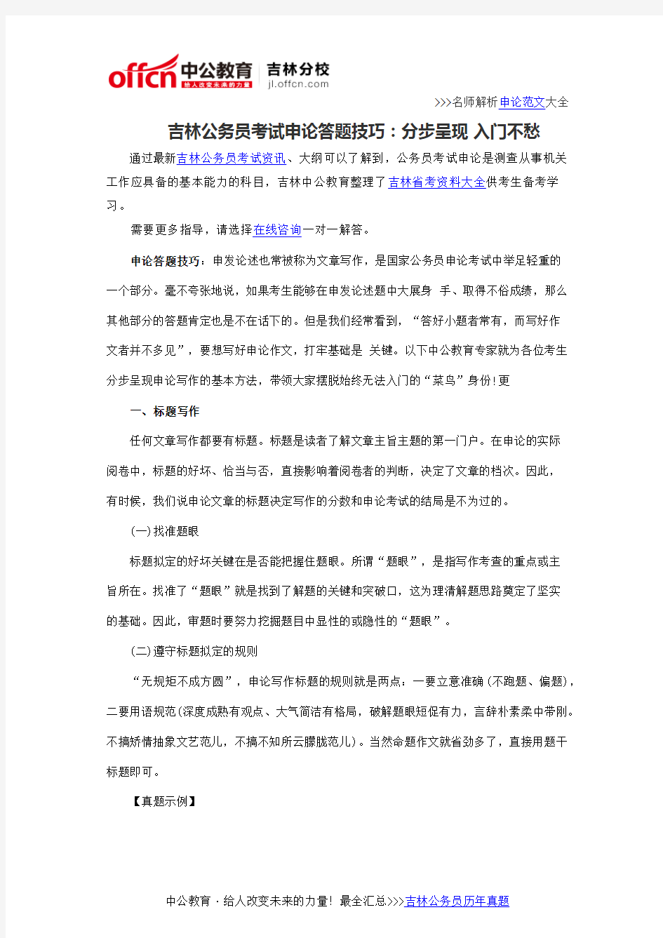 吉林公务员考试申论答题技巧：分步呈现 入门不愁