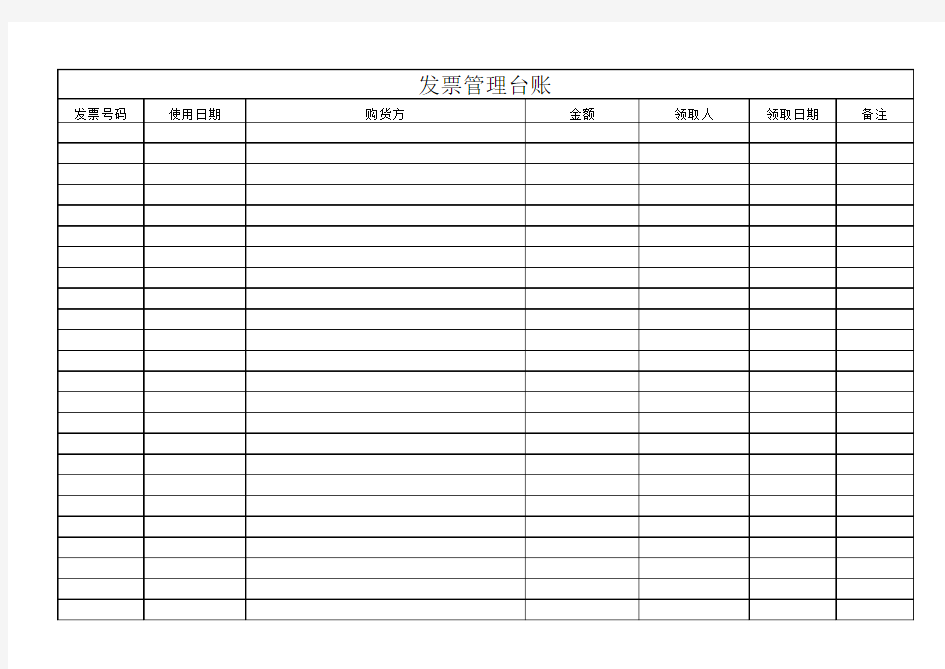 增值税专用发票使用台账