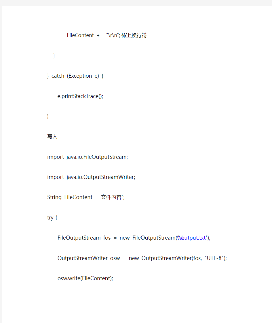 Java指定编码读写文件(UTF-8)