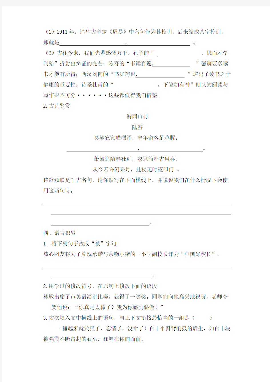 2014广州小联盟语文真题带答案