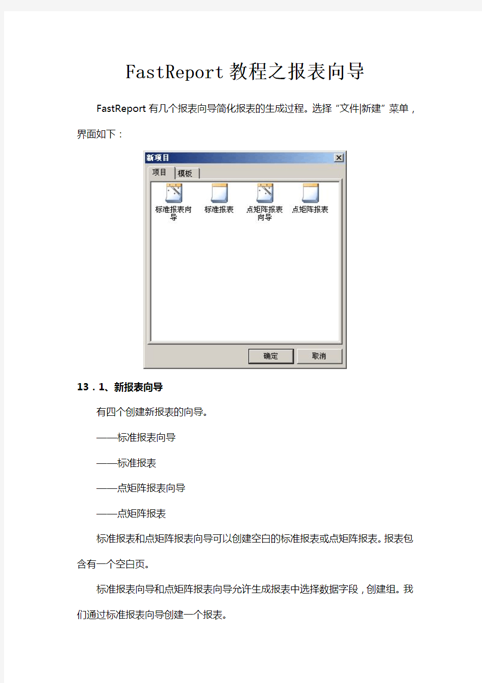 FastReport教程之报表向导