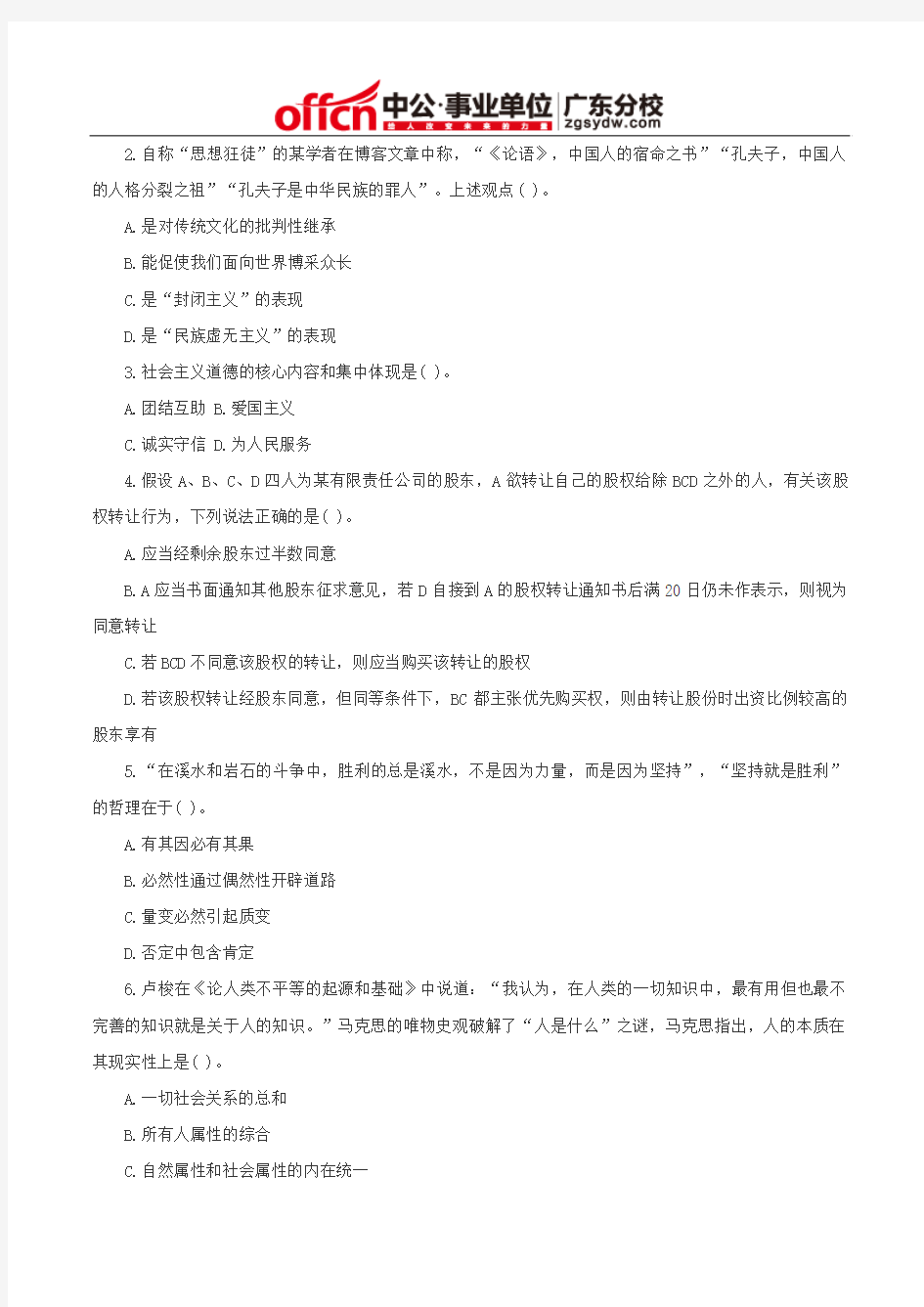 2014深圳大鹏新区事业单位笔试资料及答案