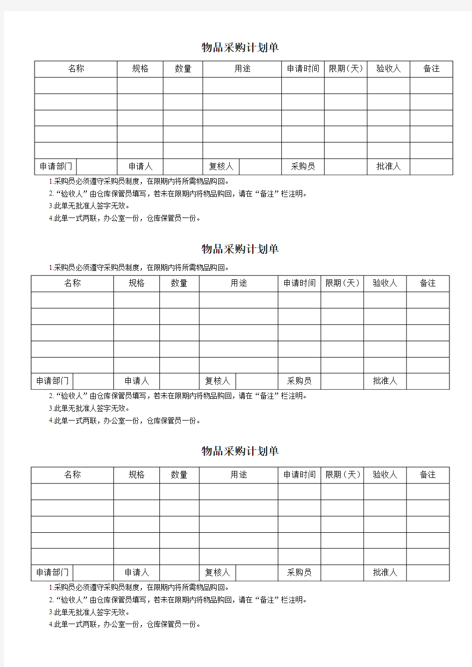 物品采购计划单