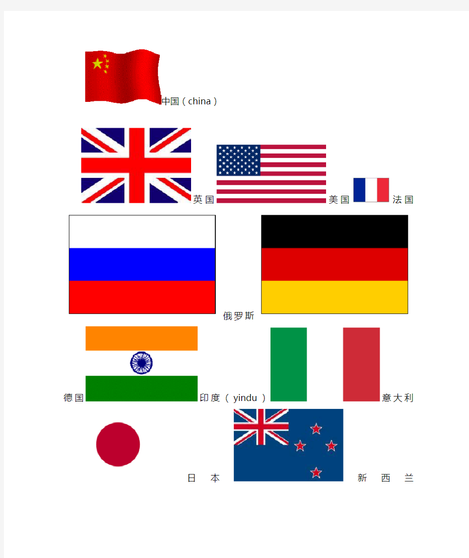 世界知名国家的国旗