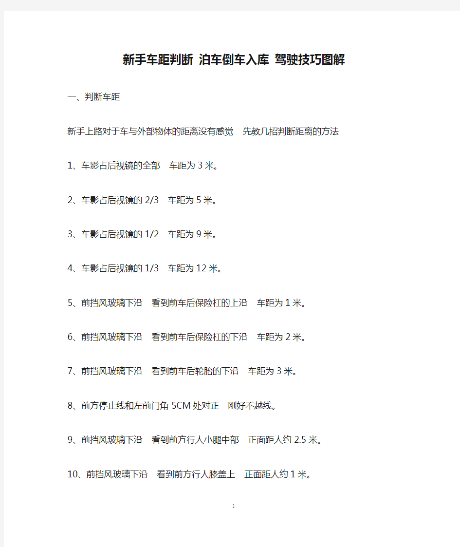 新手车距判断 泊车倒车入库 驾驶技巧图解