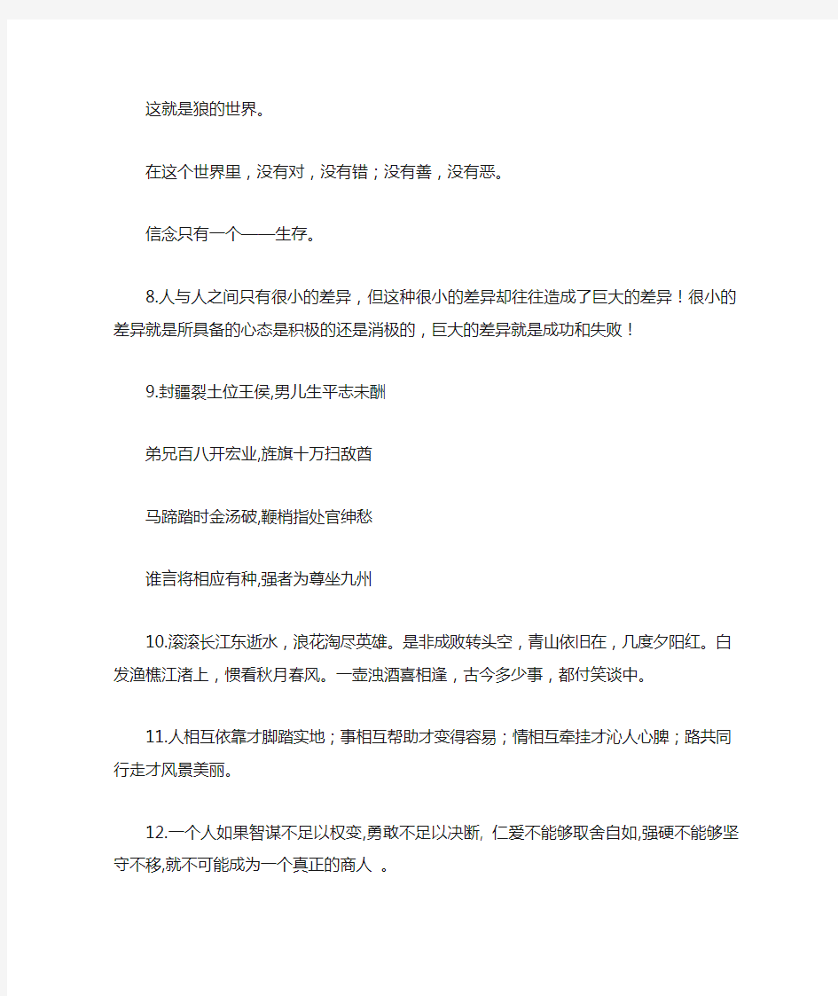 我最爱的励志格言精选71句