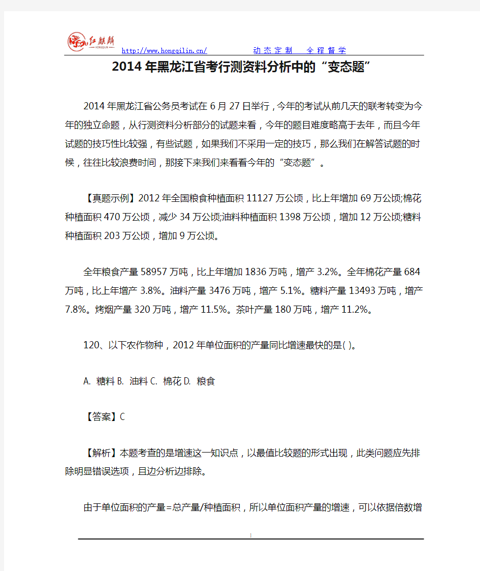 2014年黑龙江省考行测资料分析中的“变态题”