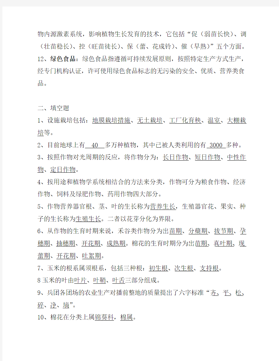 农业技术员资格考试题(带答案样题)北疆