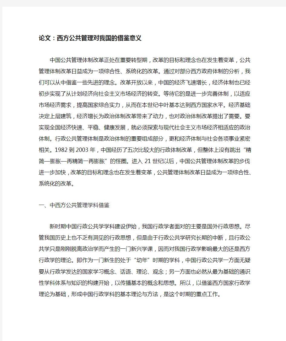 西方公共管理对我国的借鉴意义