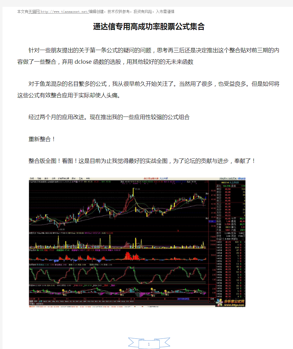 通达信专用高成功率股票公式集合