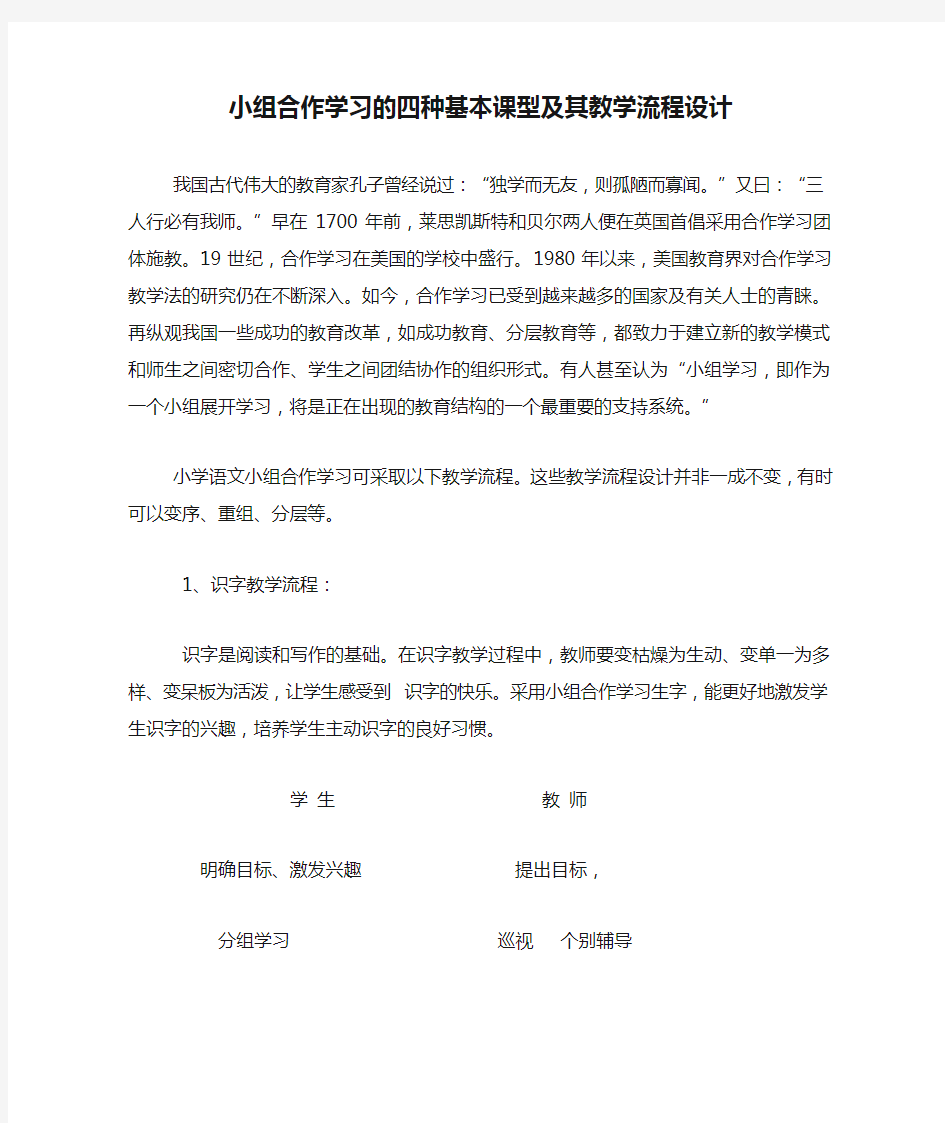 小组合作学习的四种基本课型及其教学流程设计