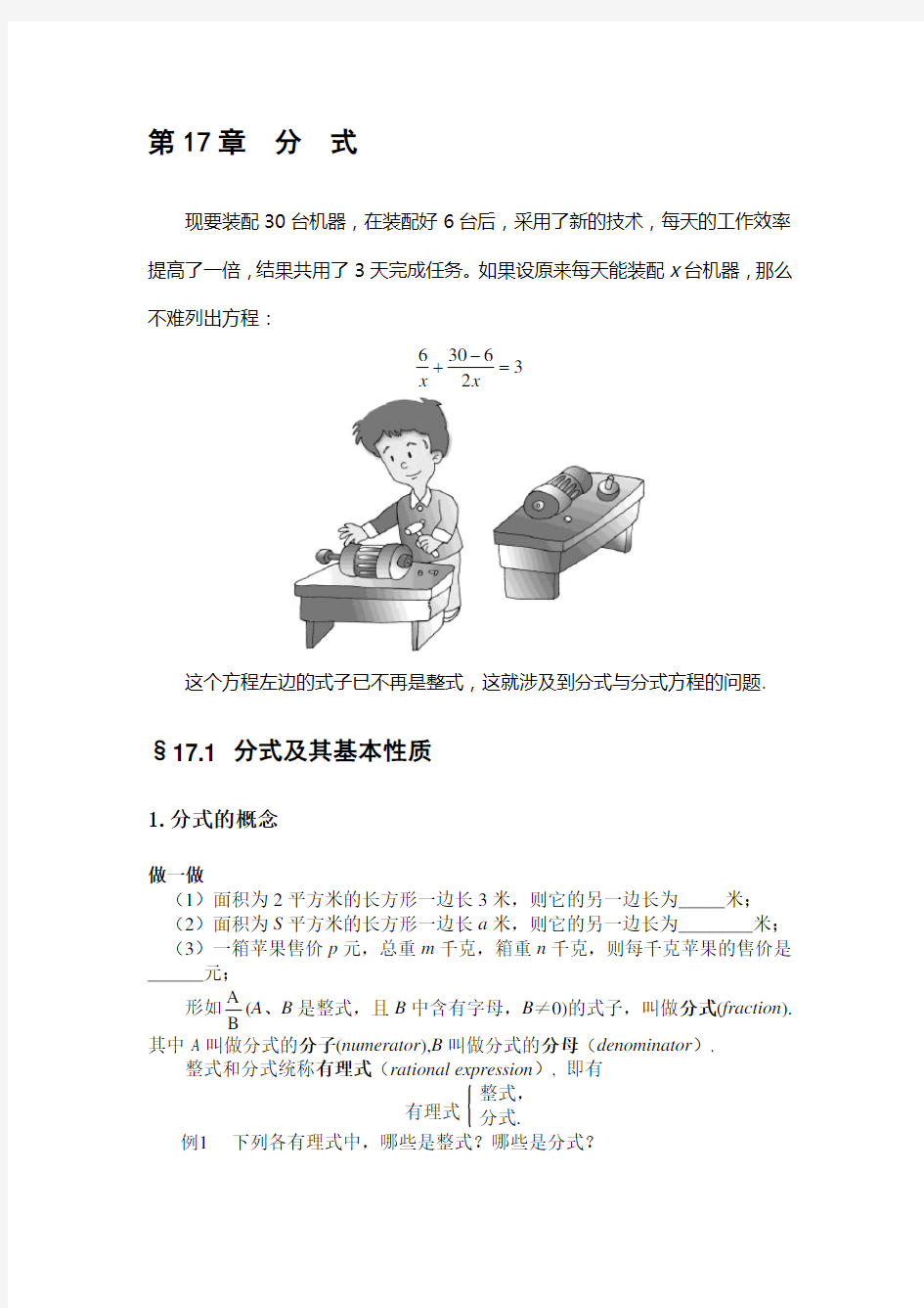 华东师大版八年级数学下册电子课本
