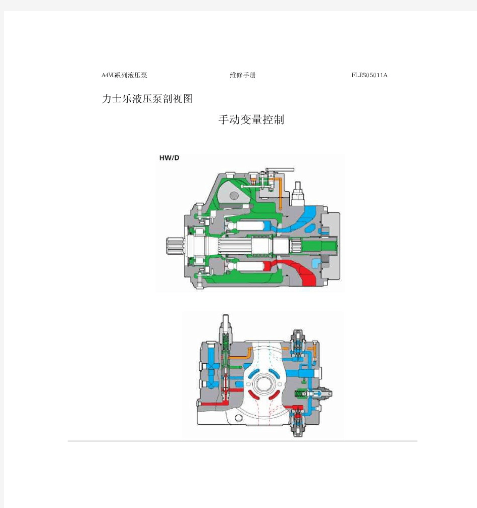 曼内斯曼-力士乐液压泵维修手册A4VG71-180系列