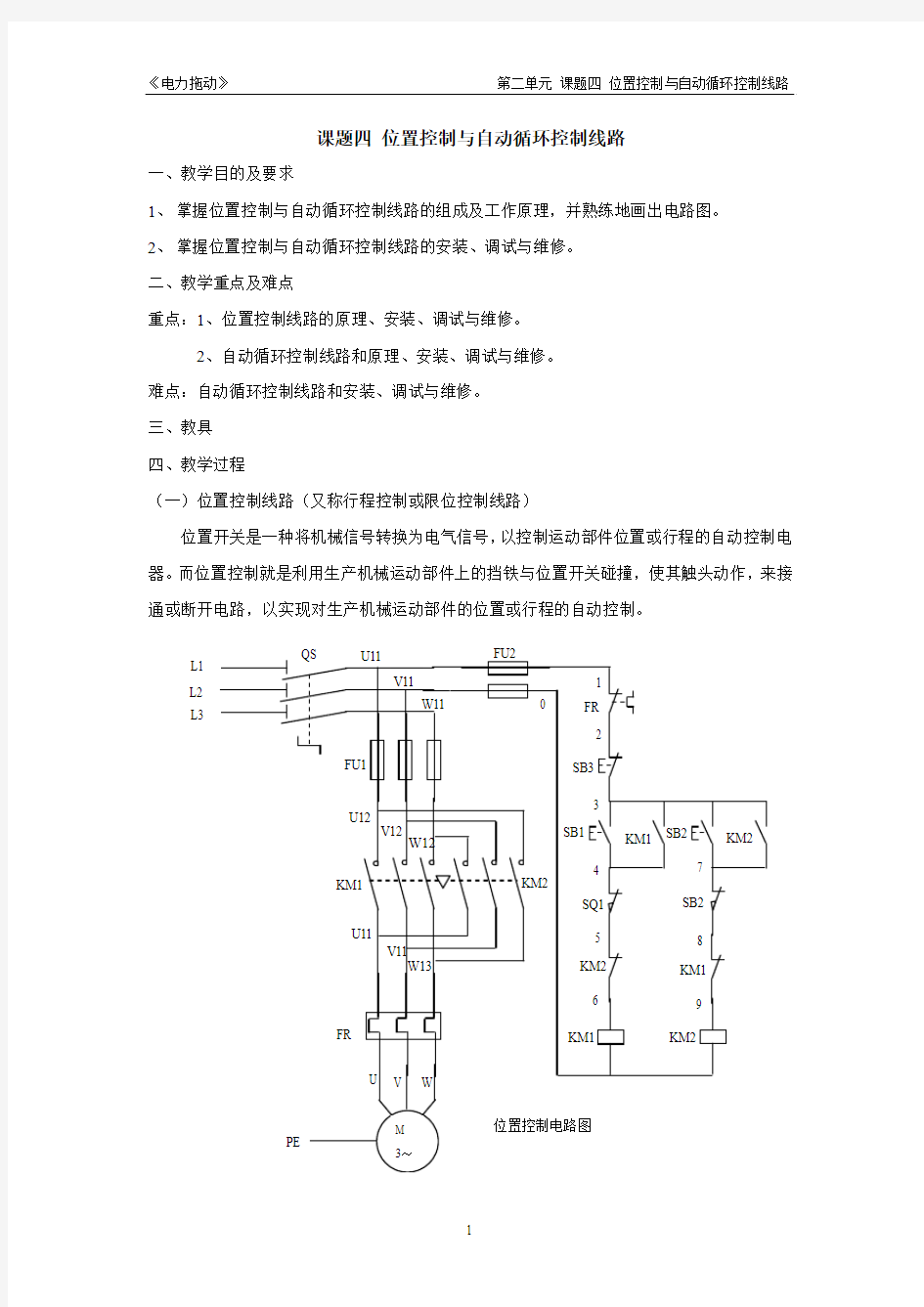 课题四  位置控制与自动循环控制线路