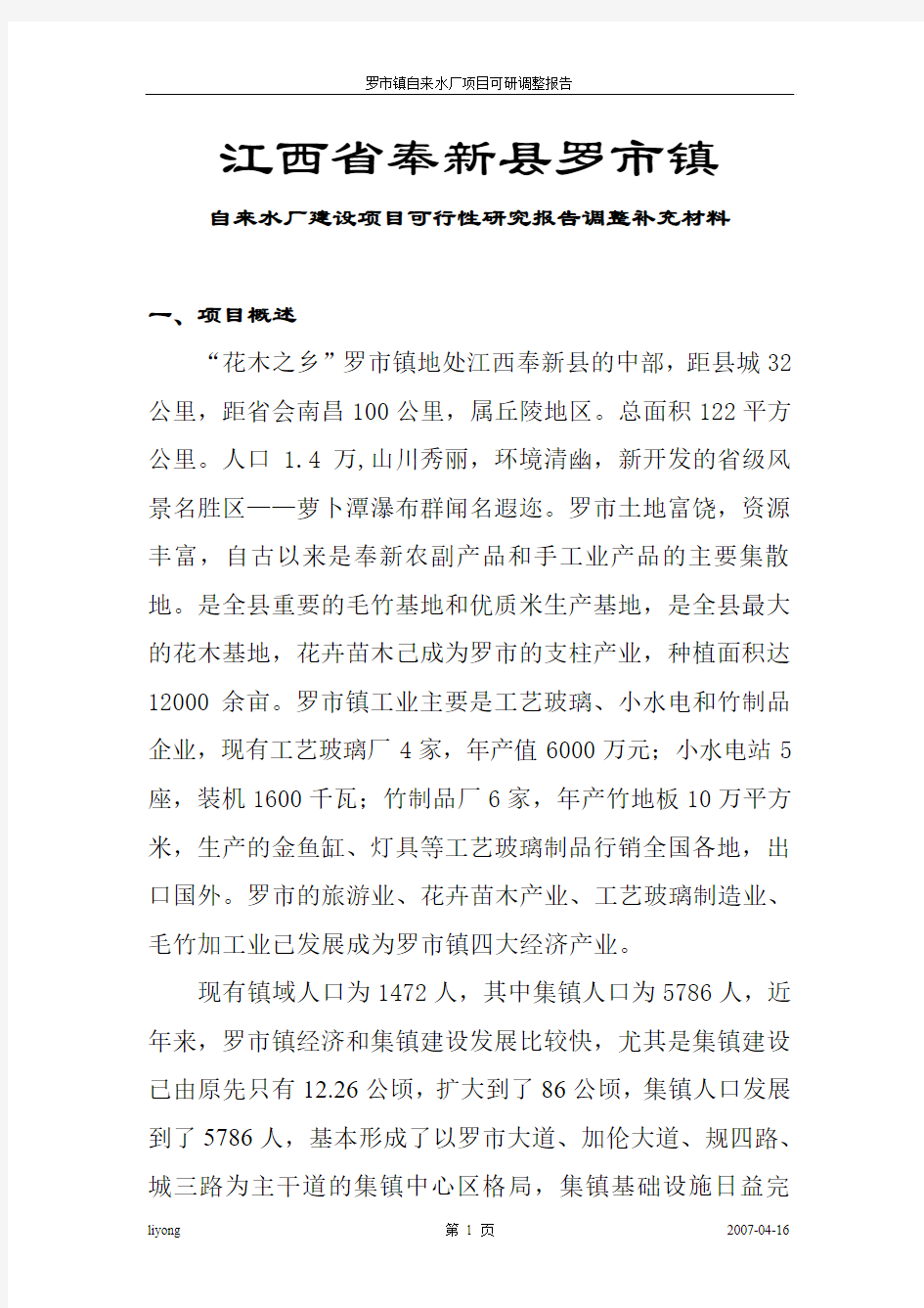 江西省奉新县罗市镇