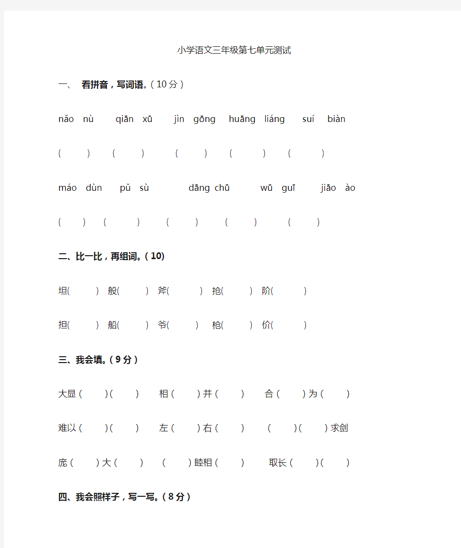 三年级上册语文第七单元试卷