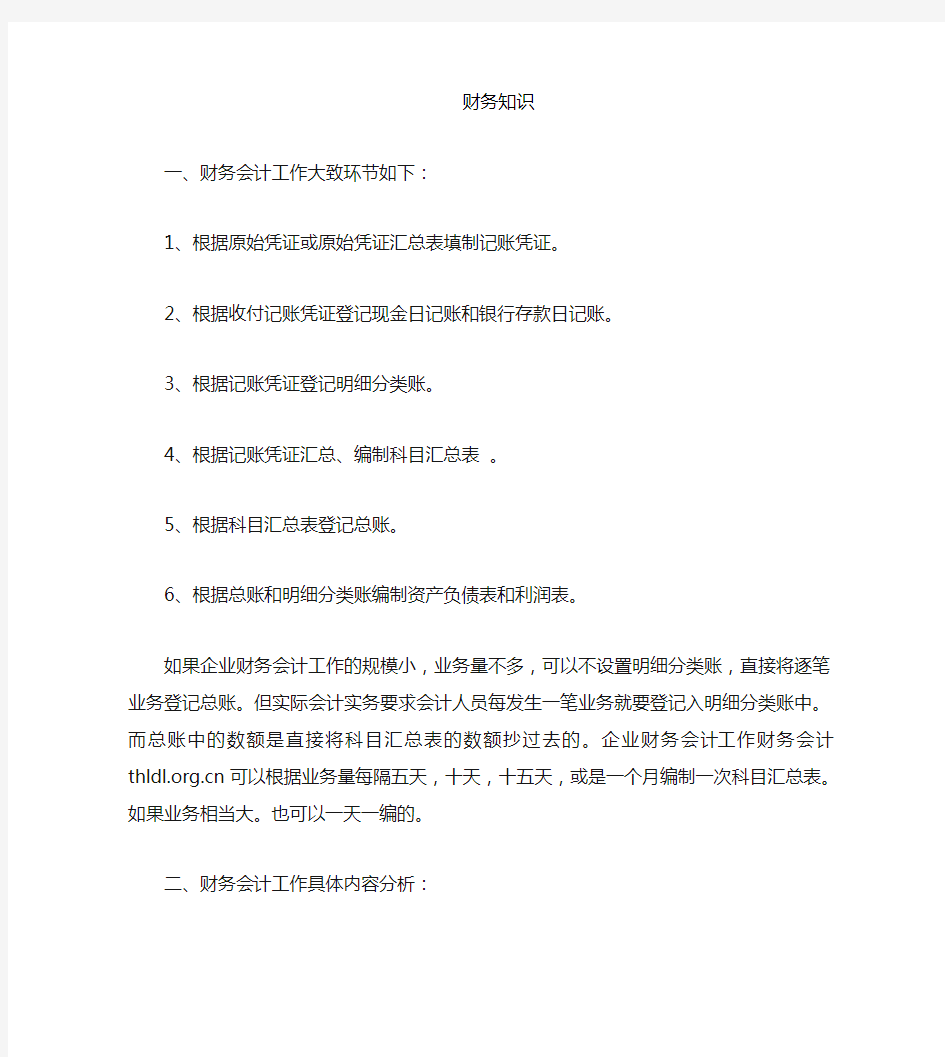 财务会计的注意事项及工作流程