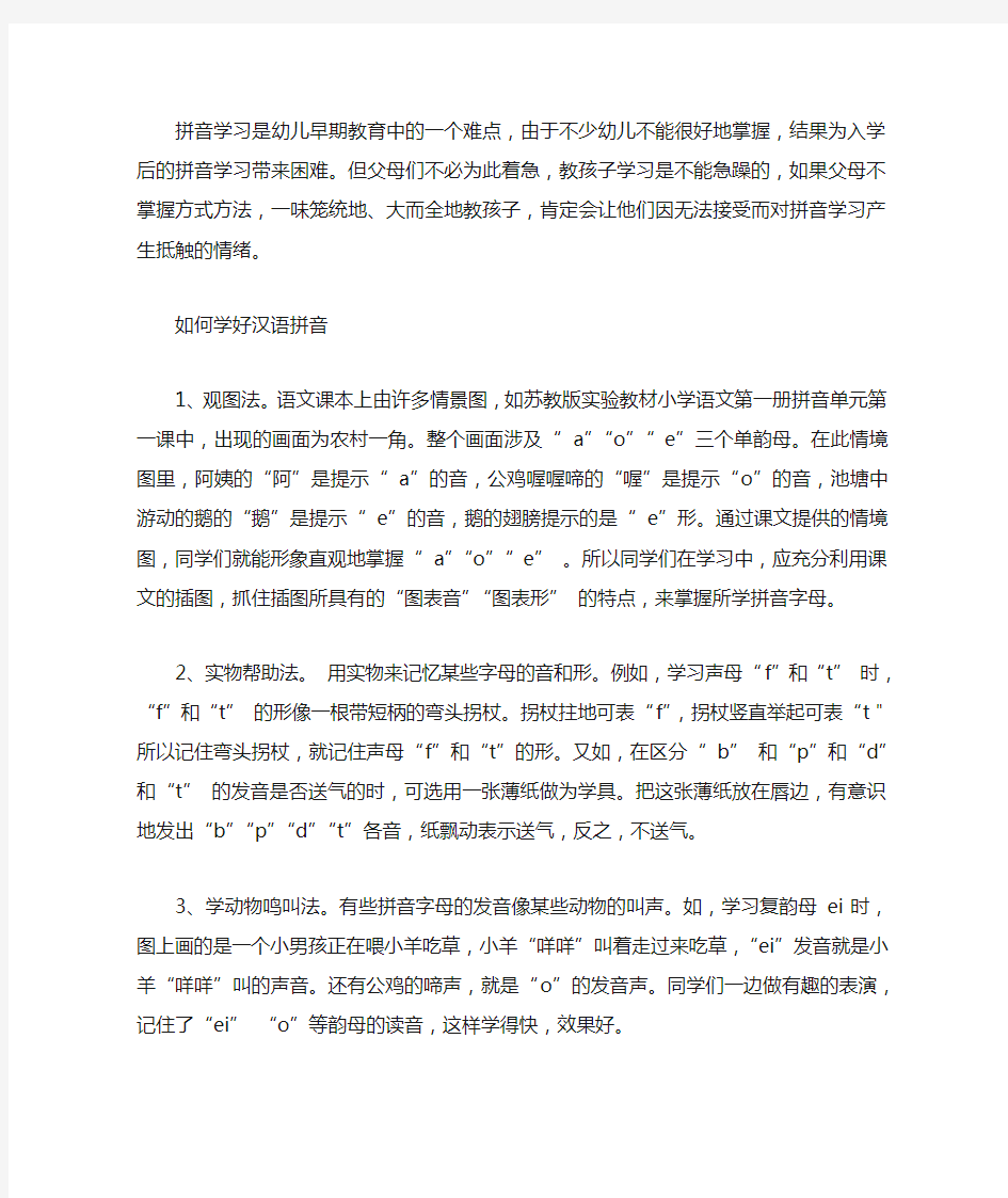 汉语拼音的学习方法