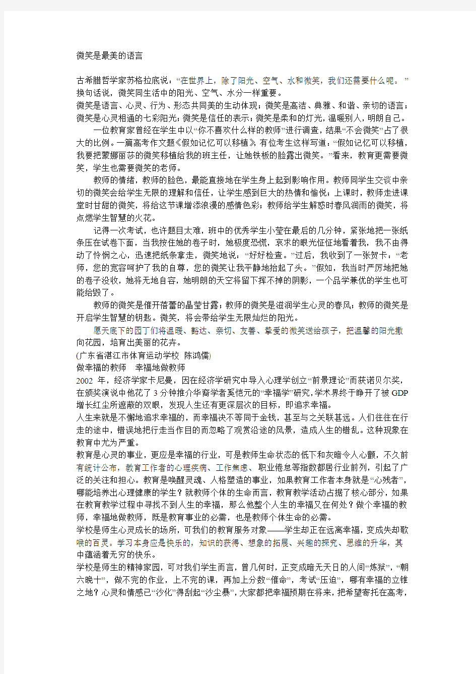 微笑是最美的语言