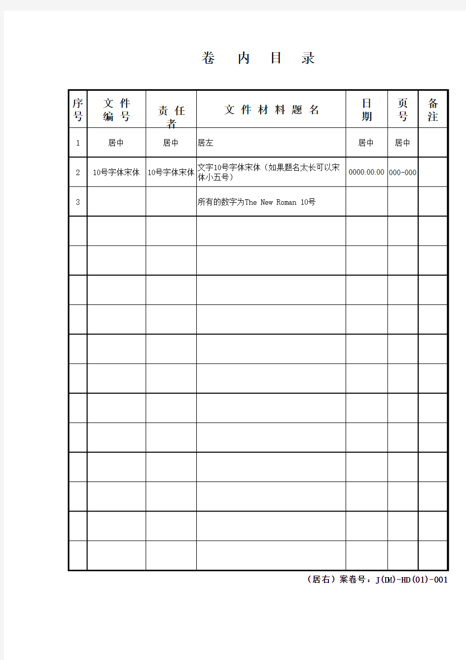 水利工程案卷目录及卷内目录格式00