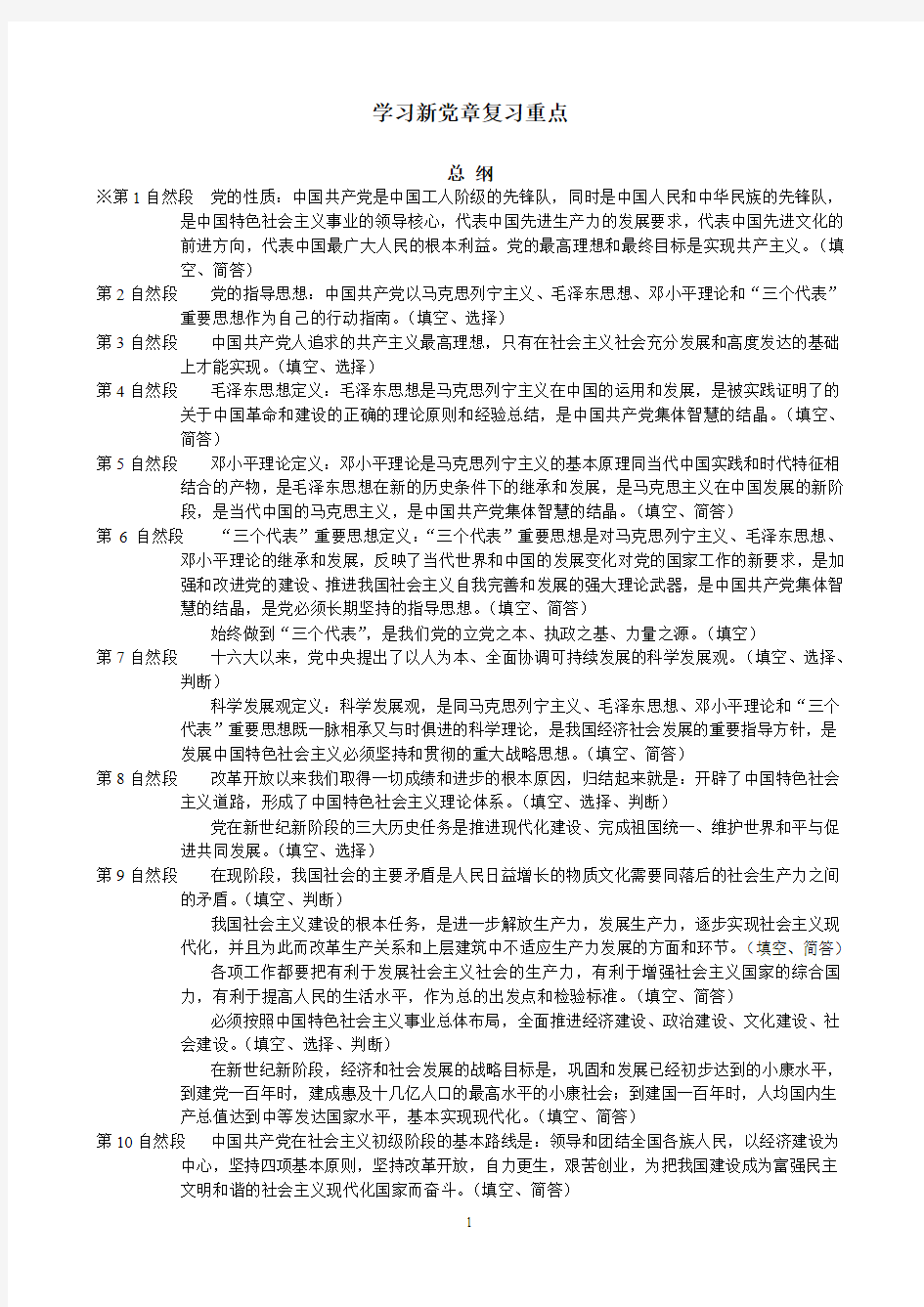 大学党课复习资料