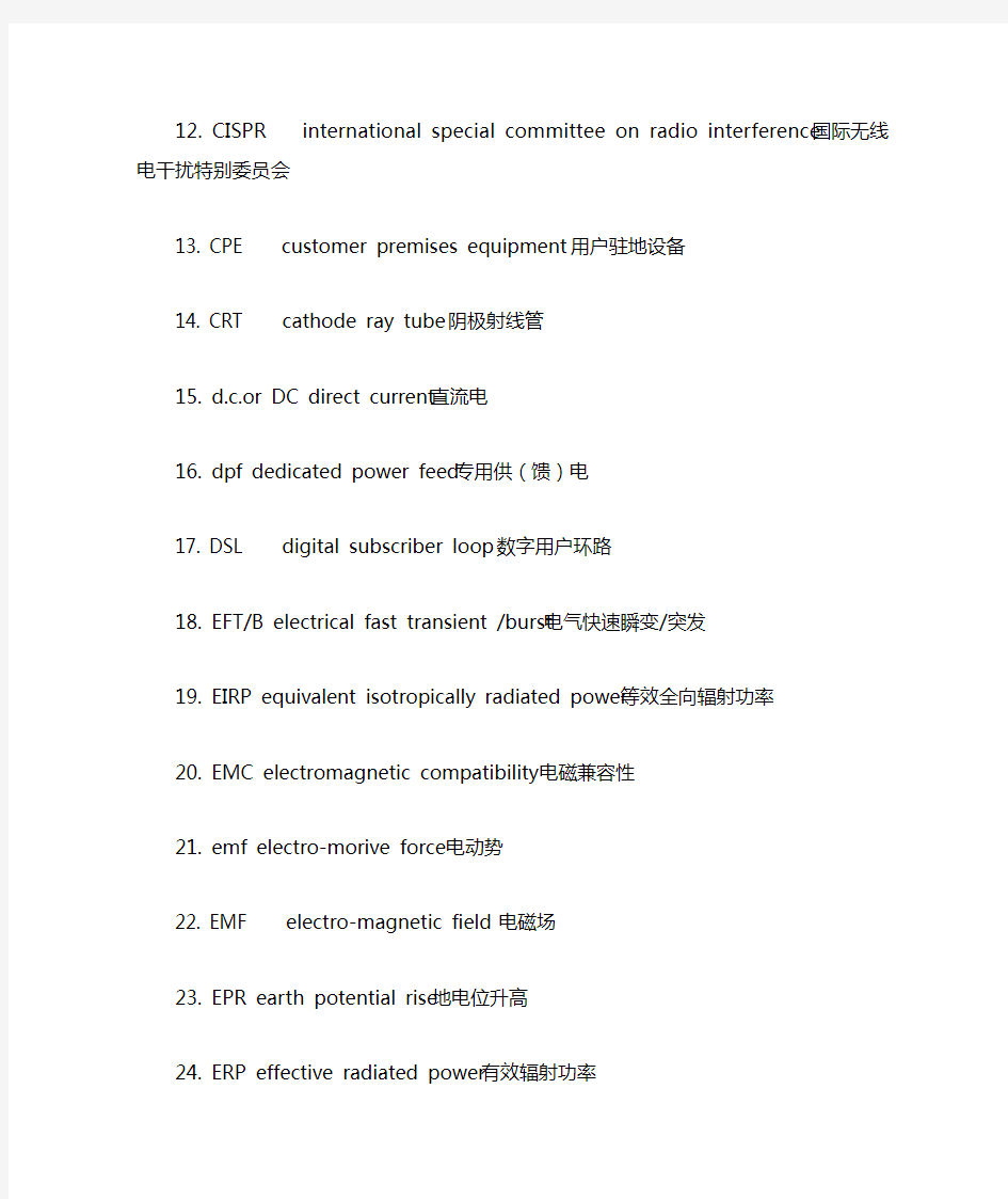 电磁兼容应用术语缩写
