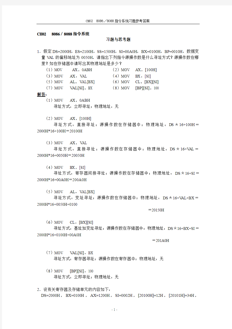 8086／8088指令系统