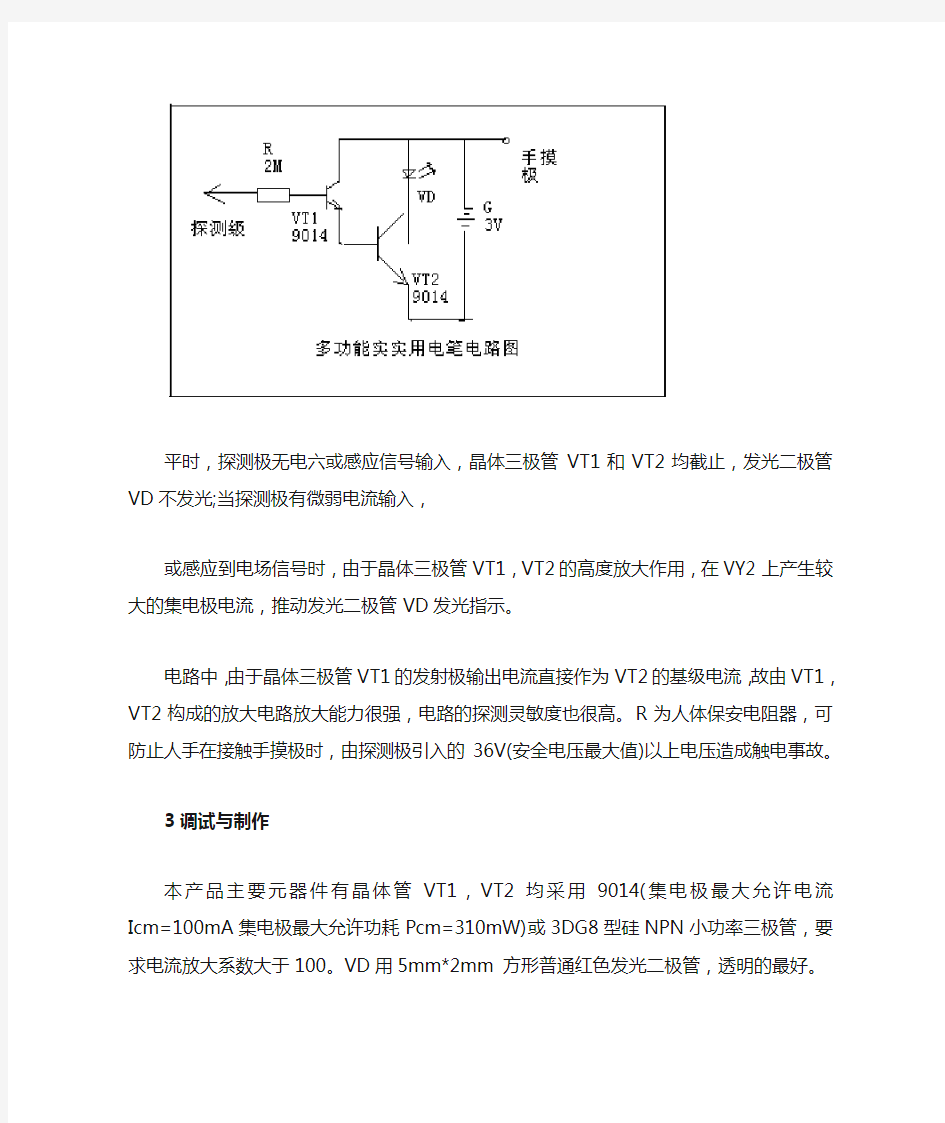 多功能实用性测电笔