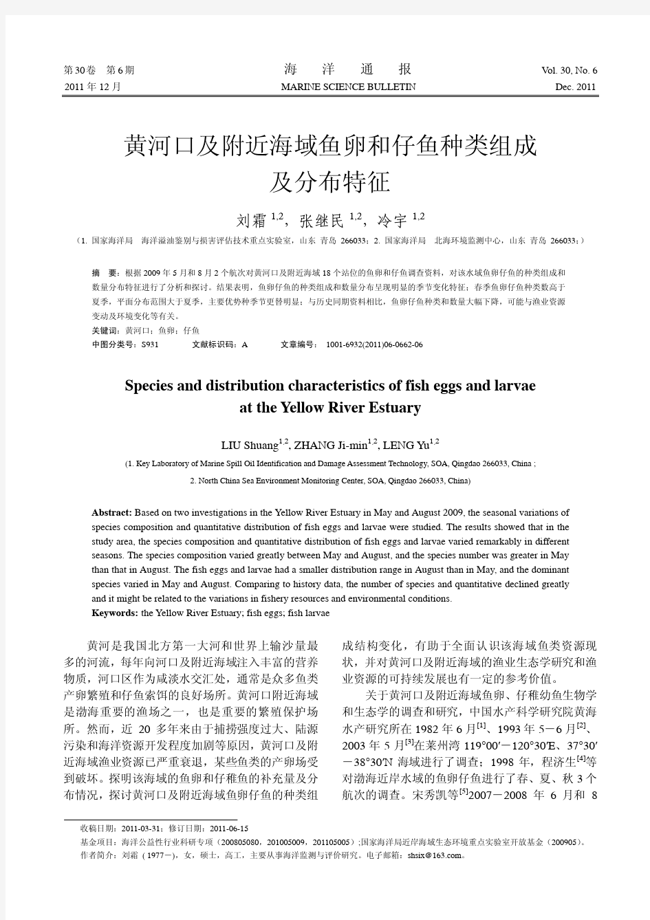 黄河口及附近海域鱼卵和仔鱼种类组成及分布特征