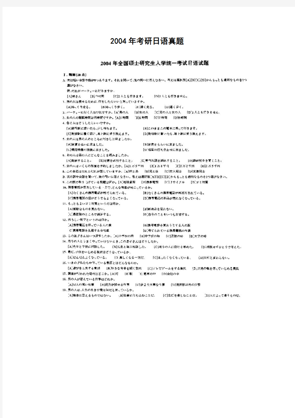 2015年考研历年考研日语真题试题2(2004-2014)