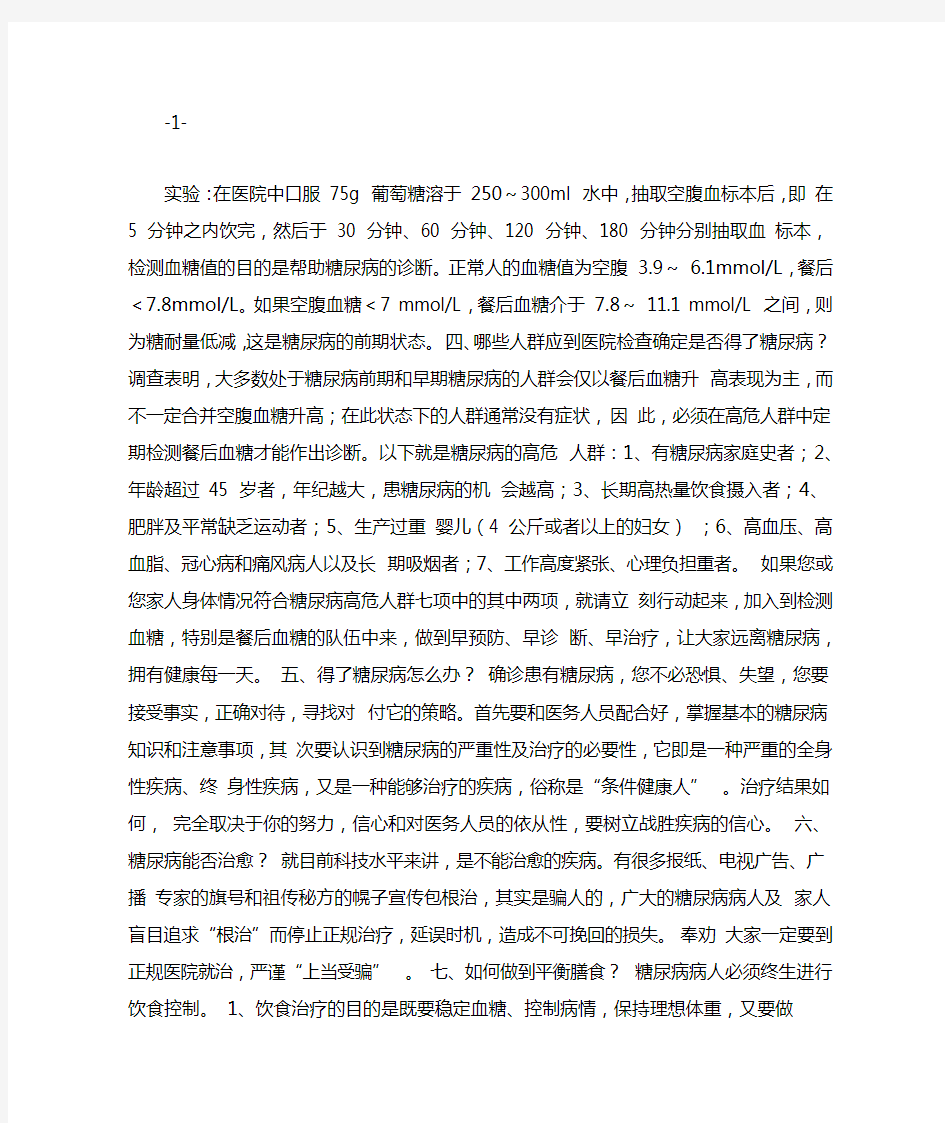 糖尿病病人的健康教育