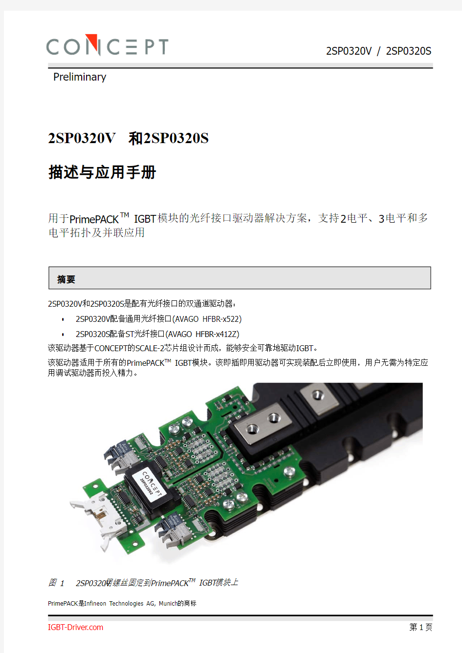 2SP0320V_and_2SP0320S_Manual_2010-11-23_CN_中文说明书