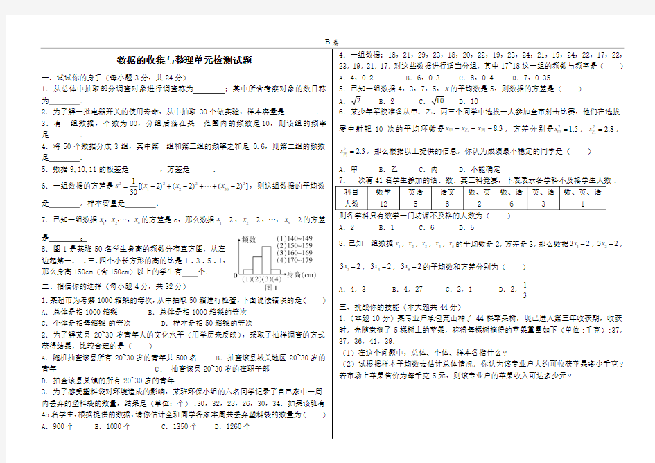 鲁教版数学八年级上册第四章《数据的收集与整理》整章水平测试题(B)