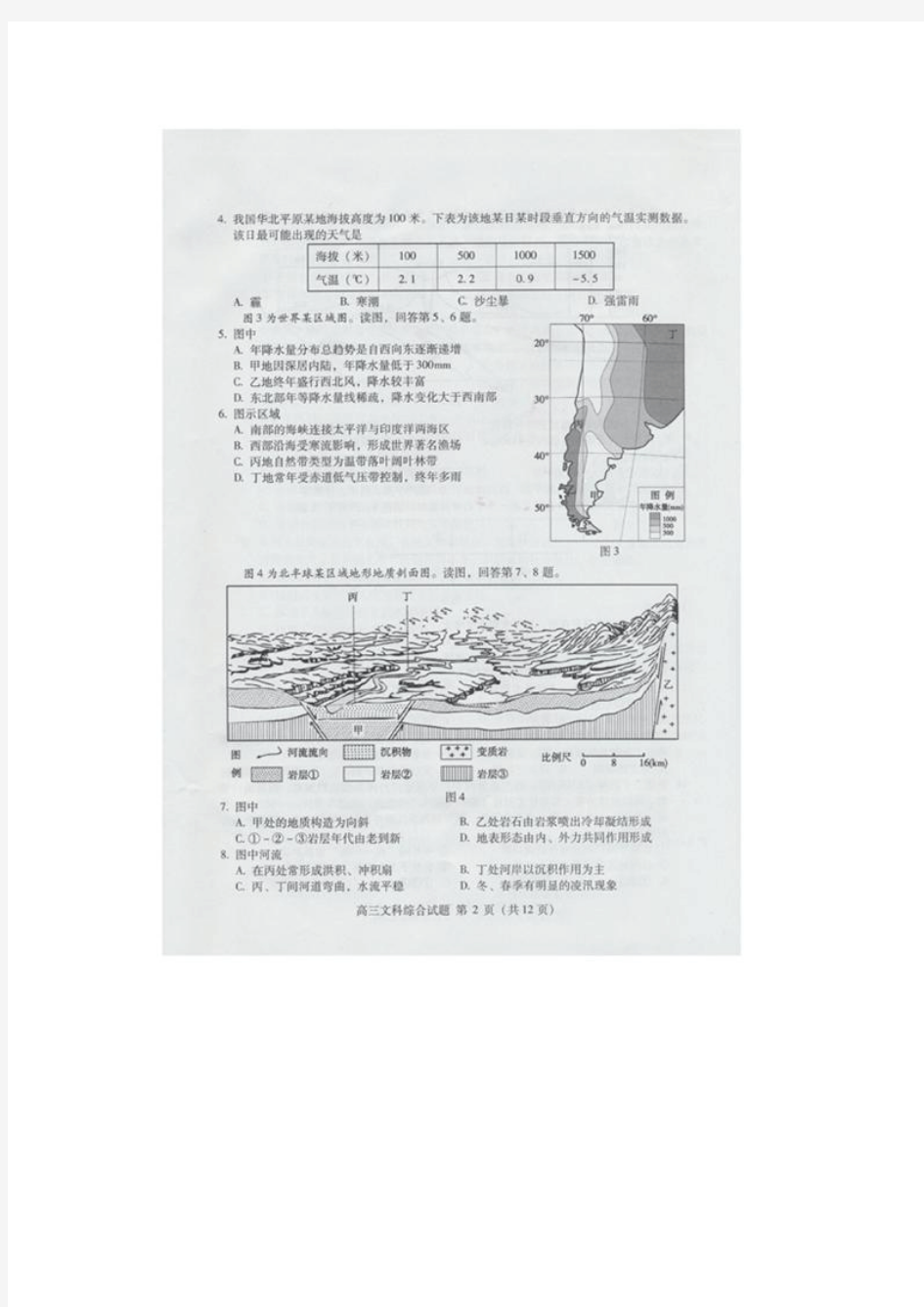 【恒心】(2014海淀一模)北京市海淀区2014年高三一模文综试题及参考答案【高清扫描】