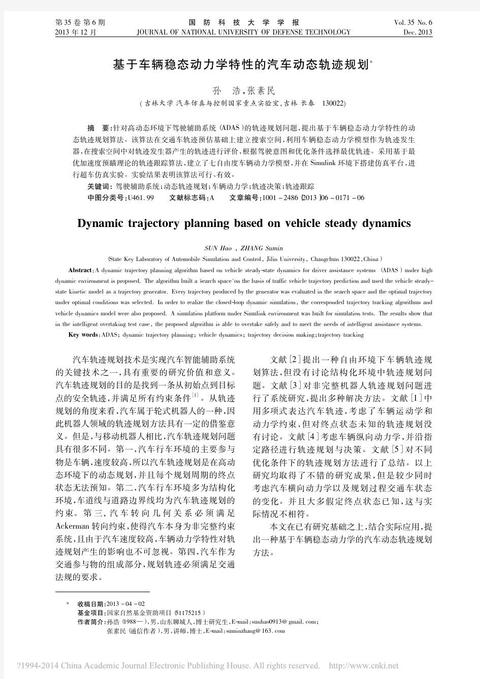 11基于车辆稳态动力学特性的汽车动态轨迹规划