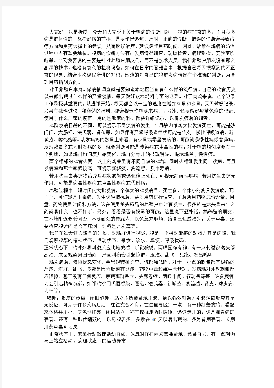 禽病诊断技术总结(折腾)