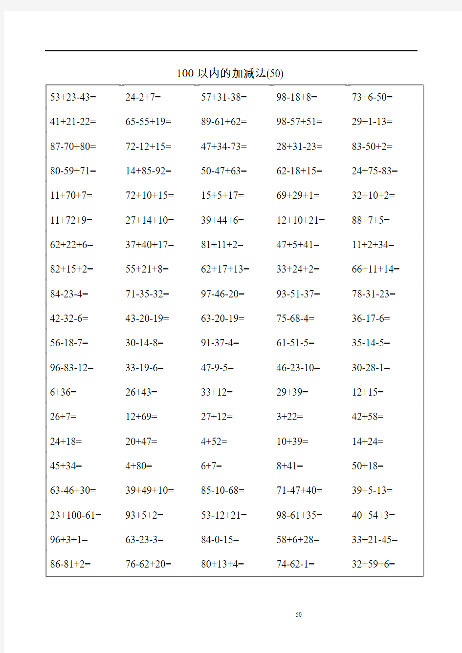 一年级100以内加减混合运算口算题(七)A4-100-5页