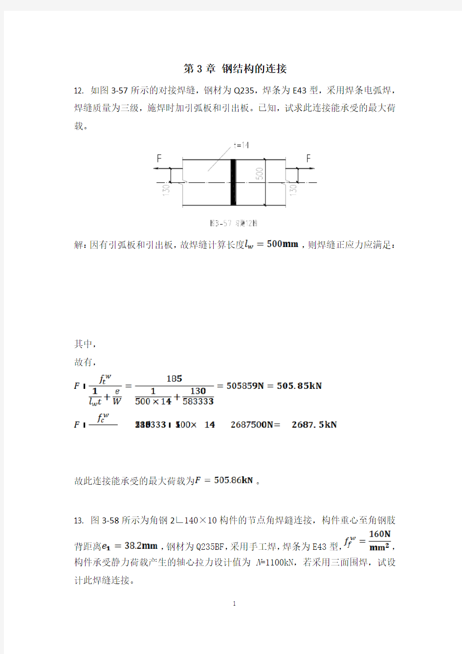 钢结构设计原理课后习题