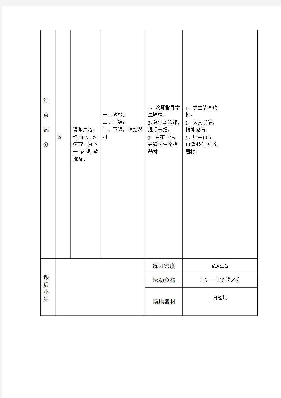 一年级体育教案-稍息立正