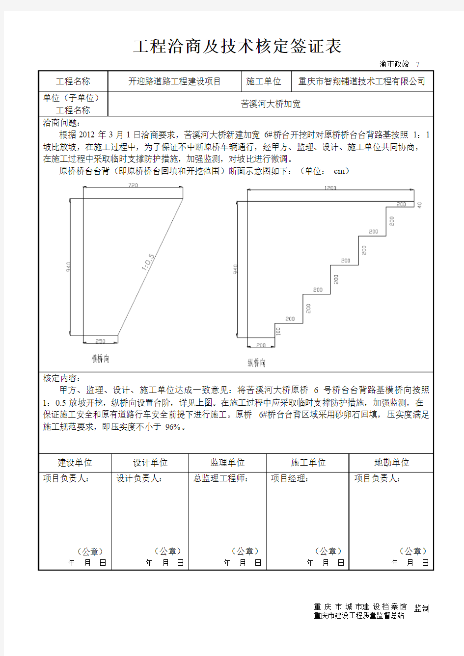 洽商-苦溪河大桥6#台1122