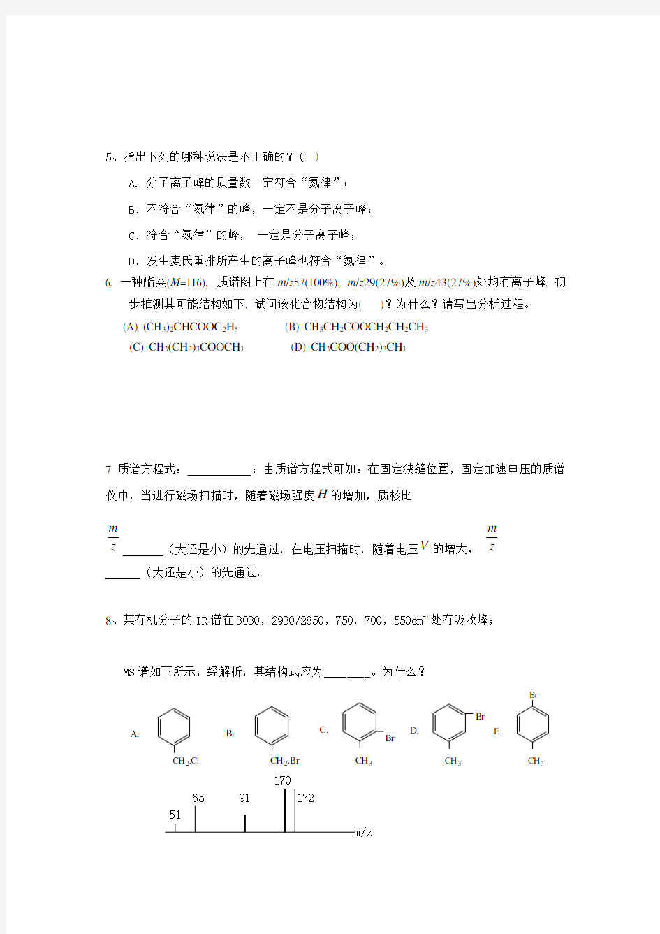 《仪器分析》课后作业-质谱分析