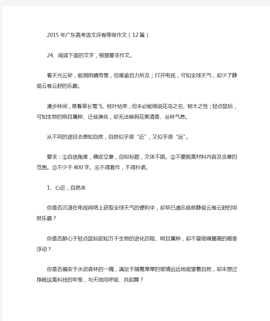 2015年广东省高考语文优秀、满分作文(12篇)