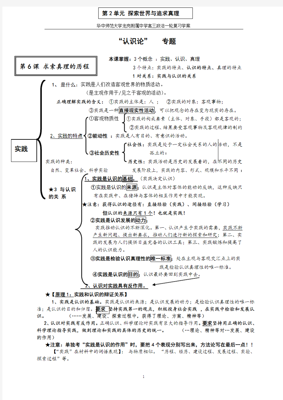 2016年高考一轮哲学复习学案——认识论