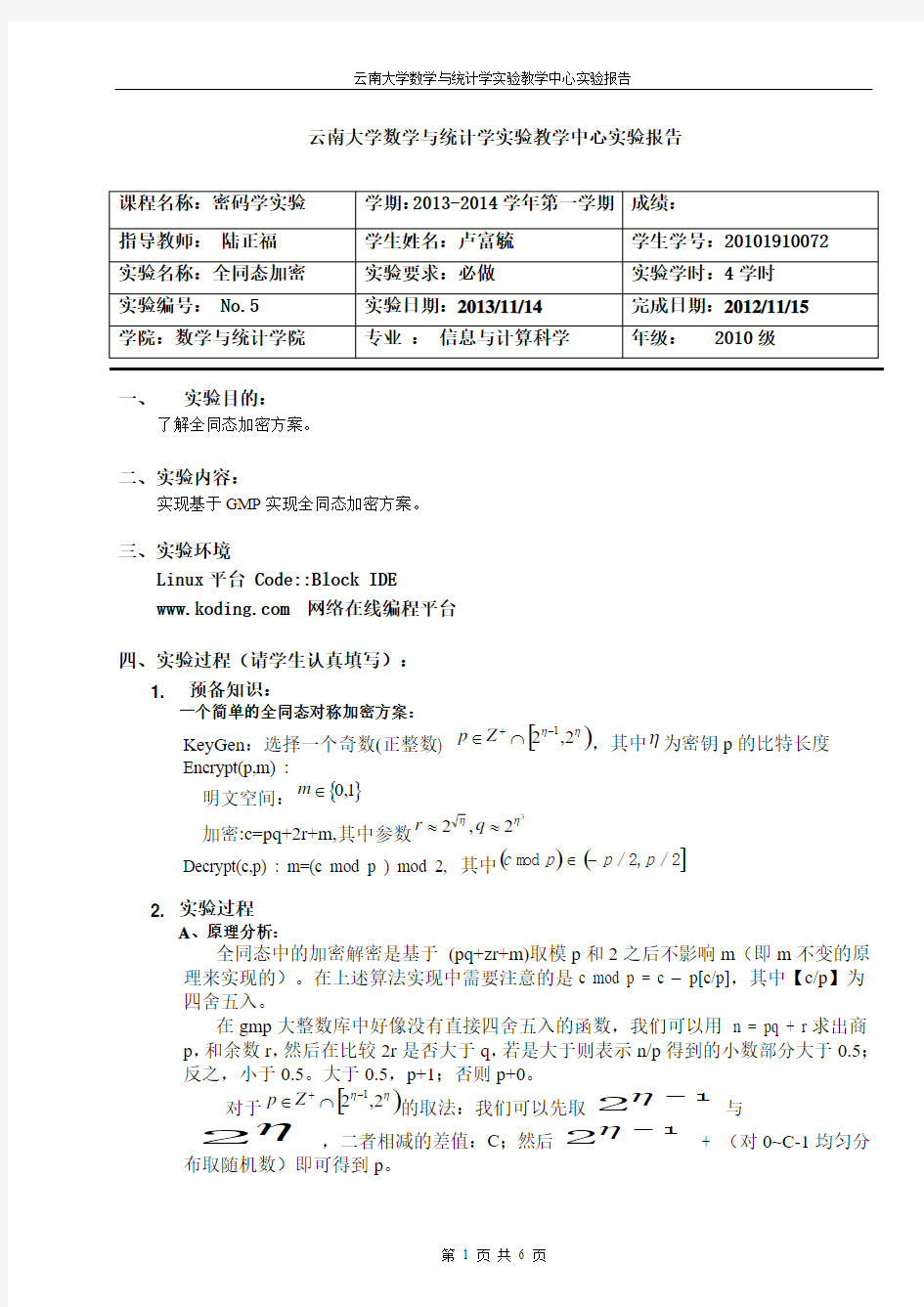 密码学实验第五组实验报告