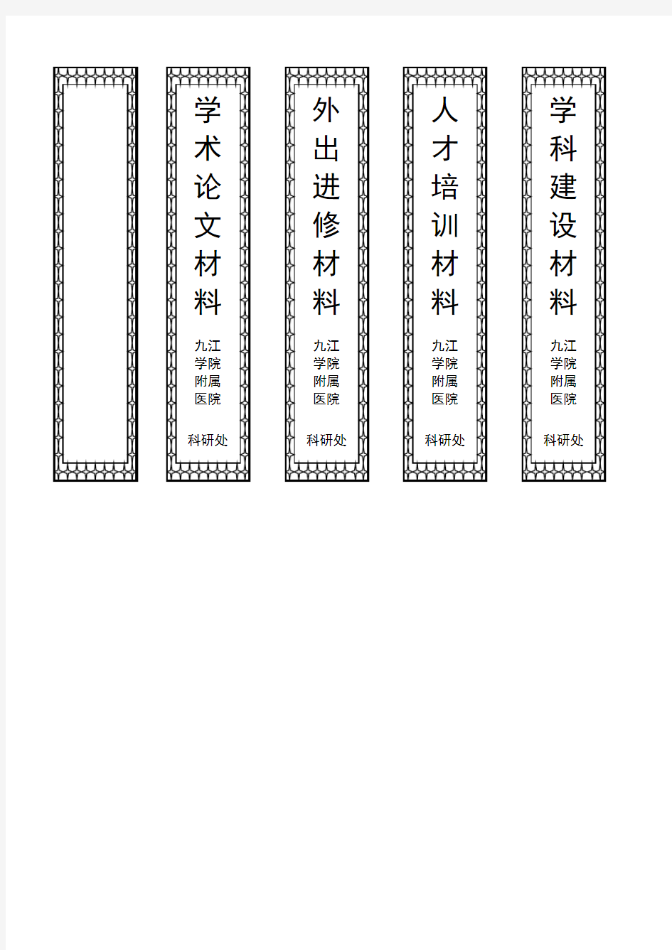 文件盒目录标签模板