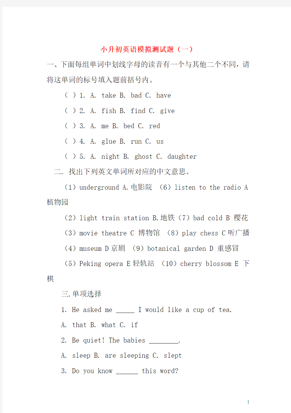 2015小升初英语冲刺测试题10套广州版