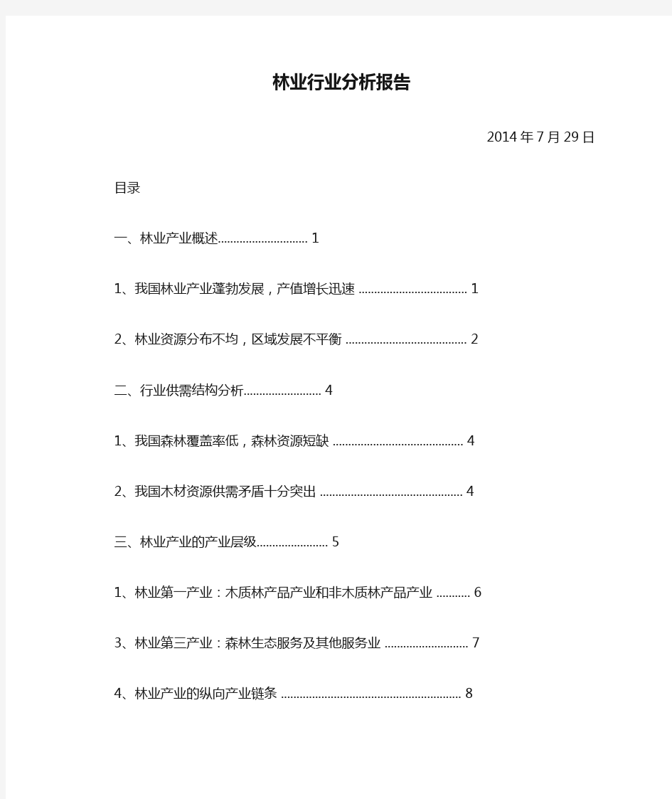 中国的林业行业分析报告