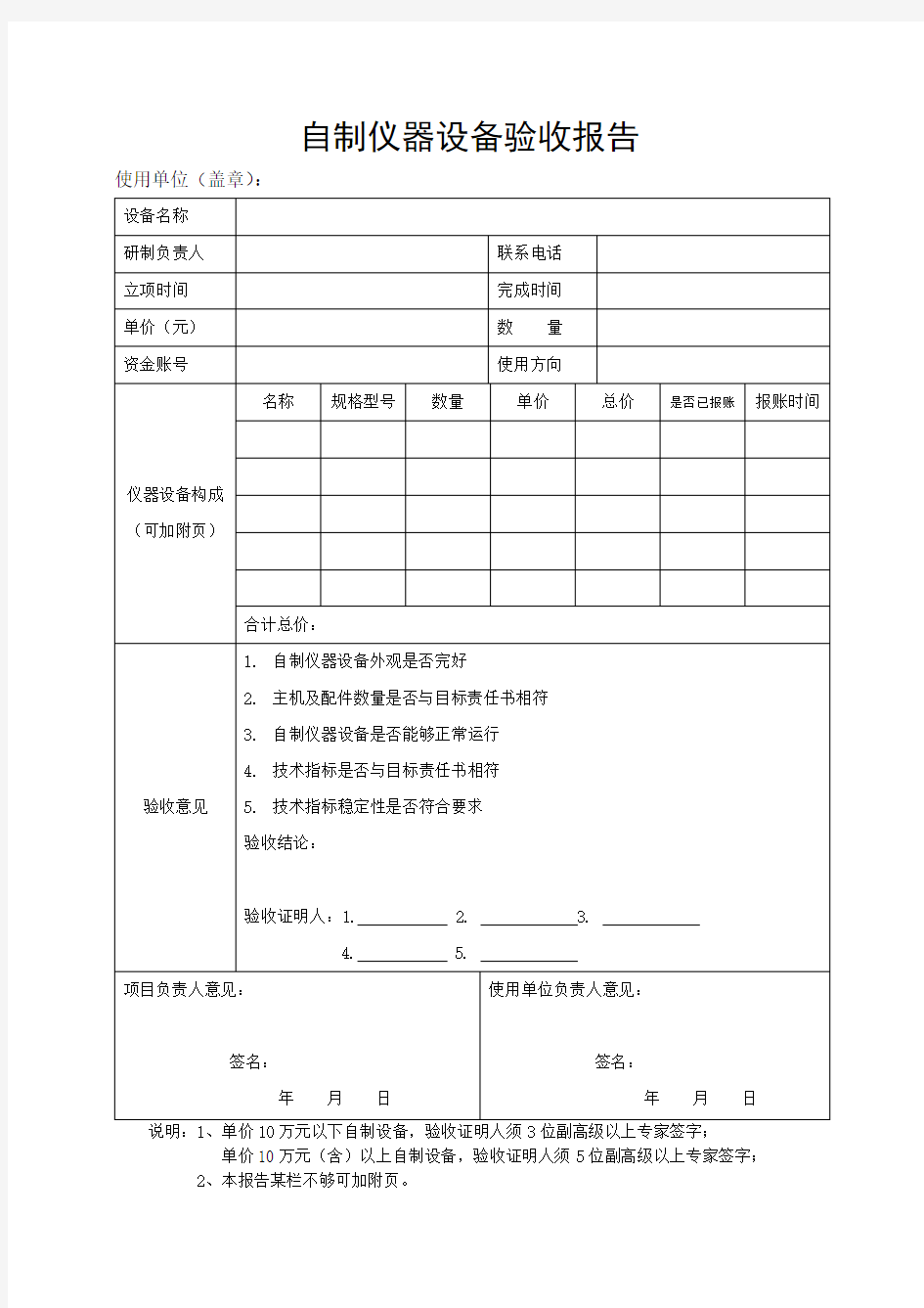 自制仪器设备验收报告