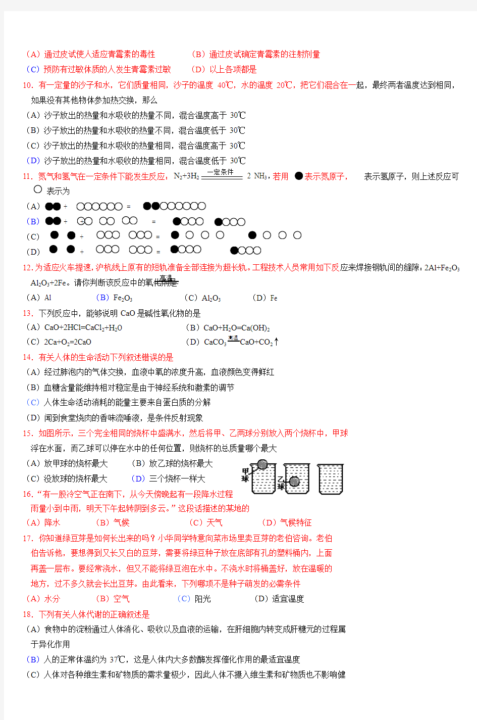 2003年秀洲区中考适应性练习试卷(一)