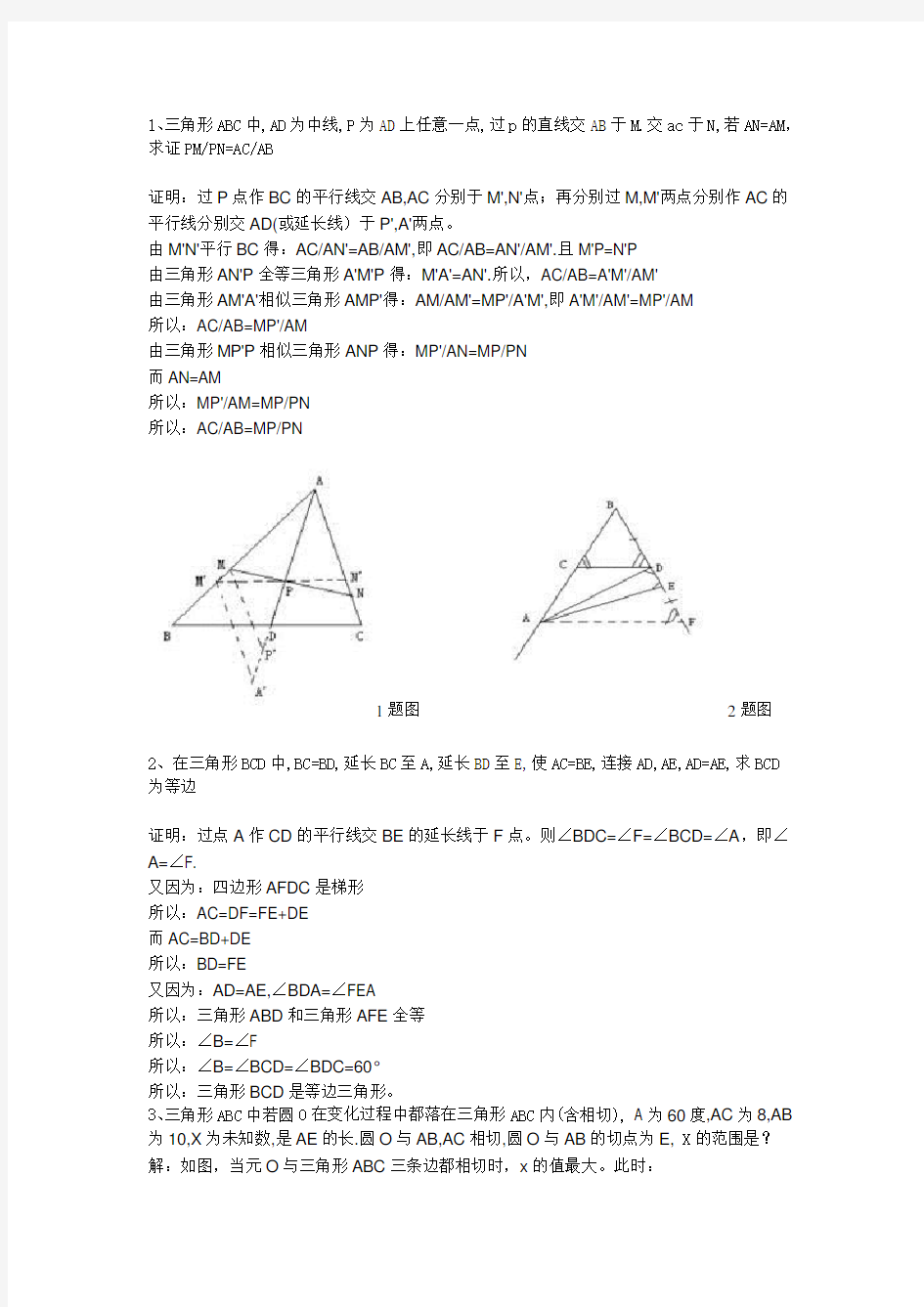 初中数学平面几何题20道,学习辅助线的添加。